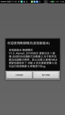 降频精灵app