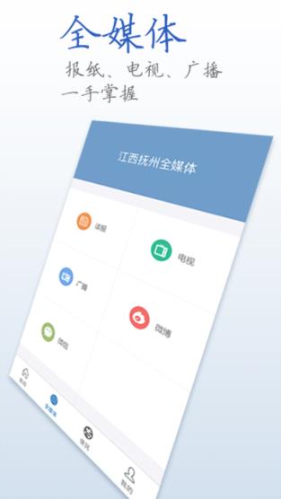 魅力抚州app正式版下载