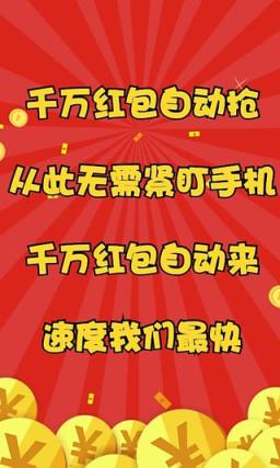 雷神毁灭1.0S红包挂
