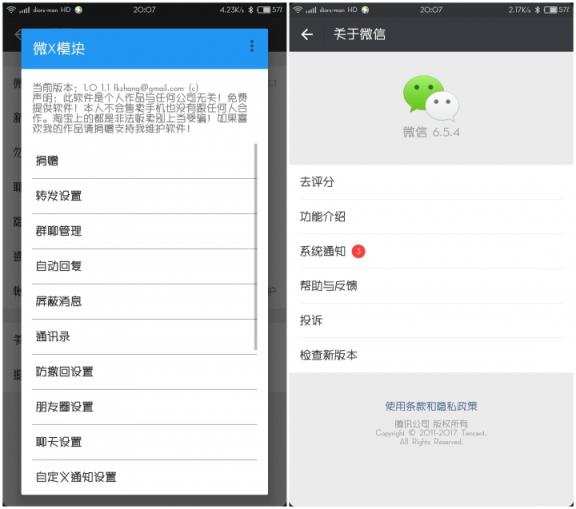 wexposed微信转发模块下载