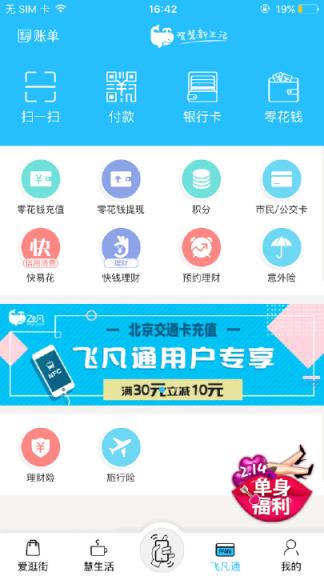 飞凡智慧新生活官方app