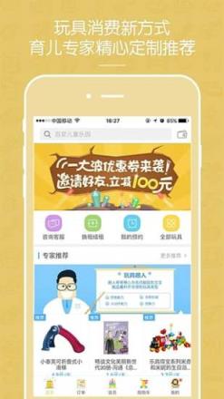玩具超人官方app