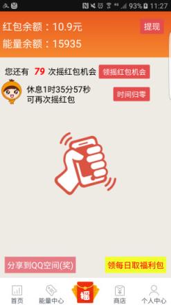 红包摇摇vip破解版下载