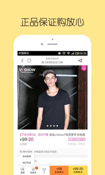 闪电降价官方手机版