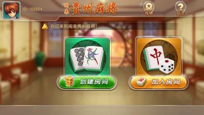 闲来贵州捉鸡作弊器