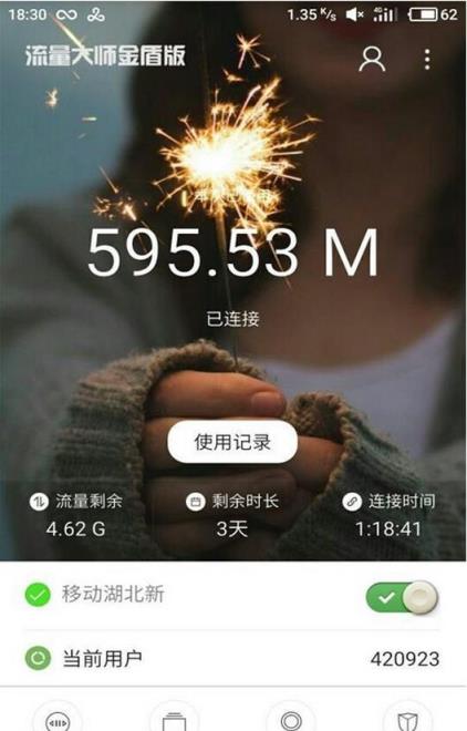 极速云金盾版流量