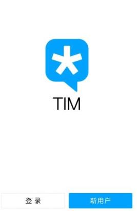 腾讯TIM1.0.4手机客户端
