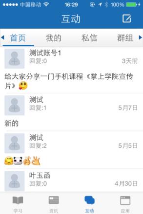 掌上学院官方app