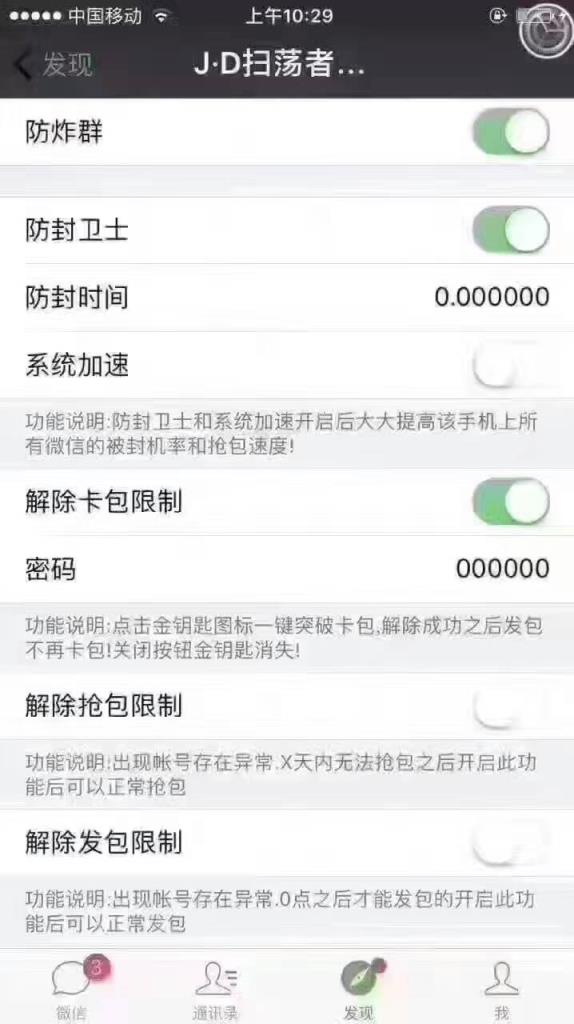 jd扫荡者避雷app(附破解码)