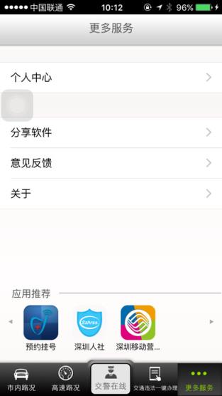 西宁交警手机客户端