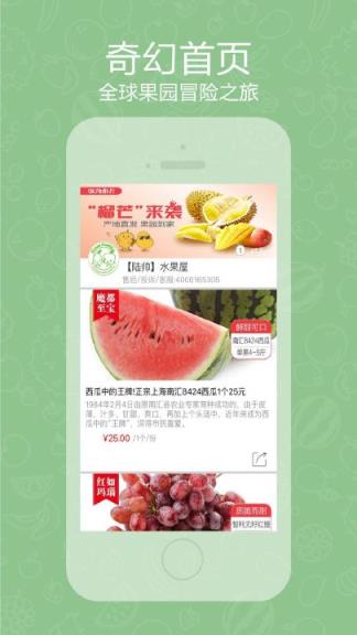 绿色家园微店版官方