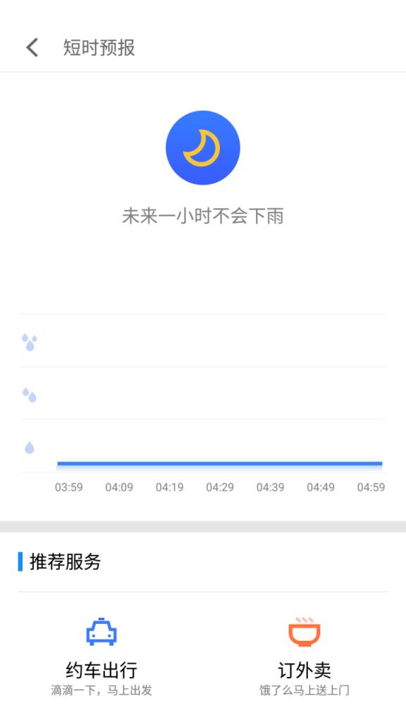 Flyme6天气apk下载