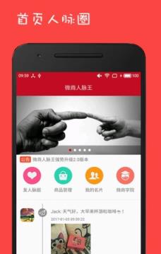 微商人脉助手官方最新版