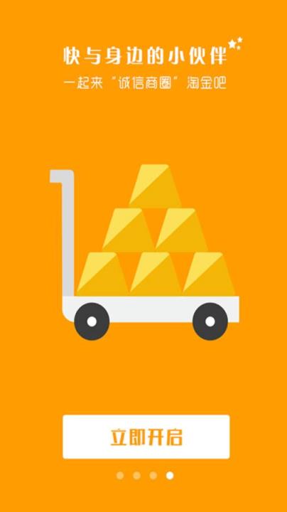 诚信店APP安卓版