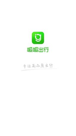 呱呱出行app