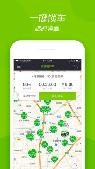 享骑电单车3.0.1最新版