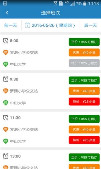 AA校园巴士微信版