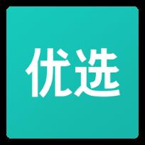 优选手机版官方