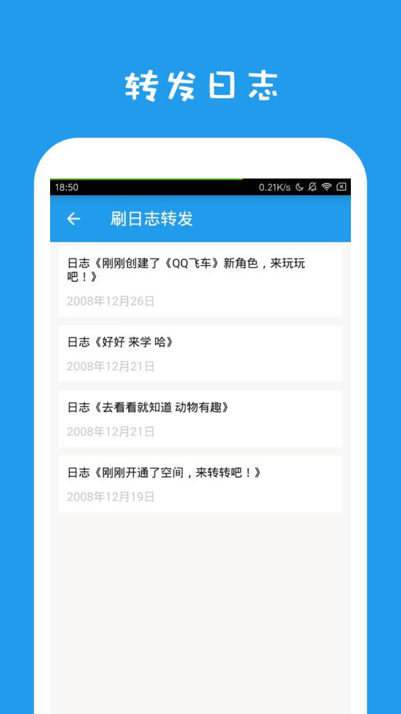 空间点赞助手最新版