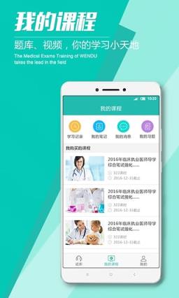 文都医考app新版