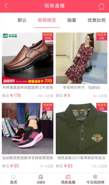 领券淘最新版app