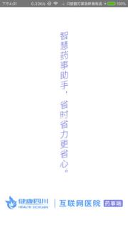 健康四川药事
