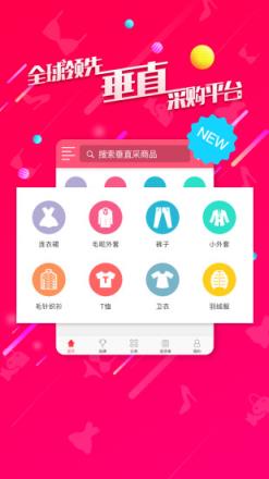 垂直采2021官方版