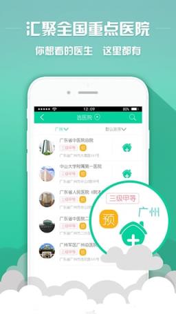 翼健康app