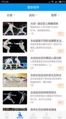 浙江省全民健身app