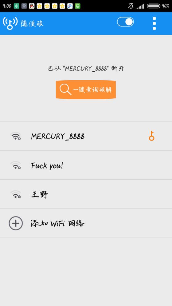 wifi随便破app下载