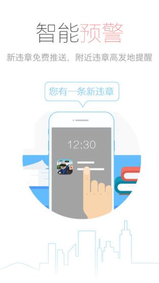 车轮查违章安卓版