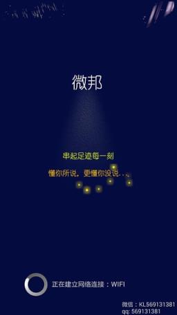 微邦青年之声手机客户端