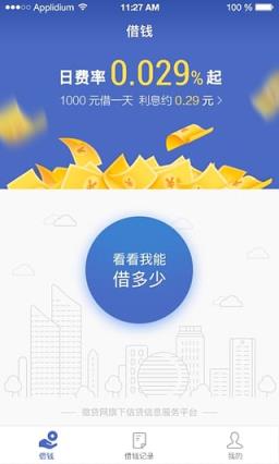 微易融app