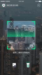 360安全扫码app