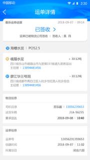 E键达货主端app
