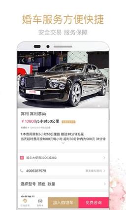 到喜啦婚购会最新版app