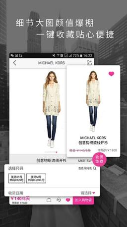 女神派云衣橱app