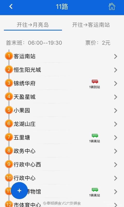 六安公交体验版二维码