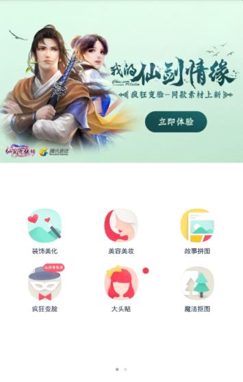 我的仙剑情缘P图软件最新版