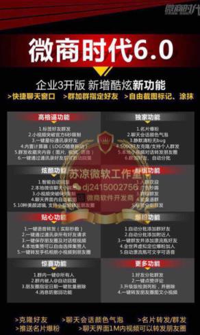微商时代6.0免更新升级版