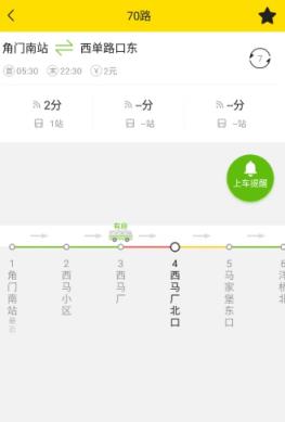 泡泡巴士公交软件官方下载
