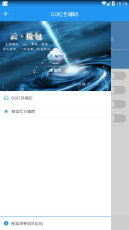 云抢包自动秒抢防封号软件