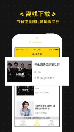 2021考虫英语(英语备考)最新版