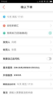 闪树速运app