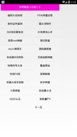 锋哥魔盒密码破解版
