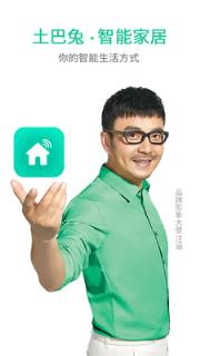 土巴兔智能