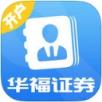 华福开户app安卓版