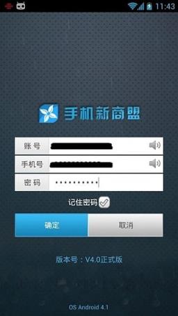 新商盟app手机订烟系统