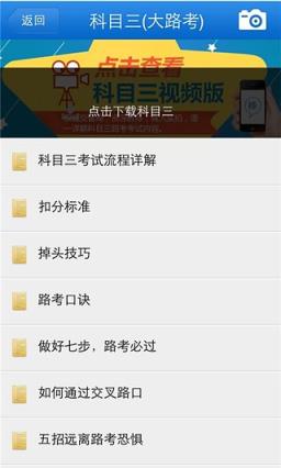 驾考一点通2021手机版