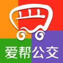 爱帮公交安卓最新版APP
